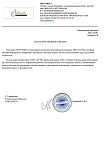 Благодарственное письмо от компании "НЕСС"